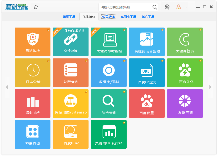爱站SEO工具包.png 爱站SEO工具包.png