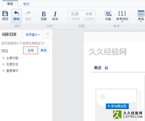 词条目录的应用