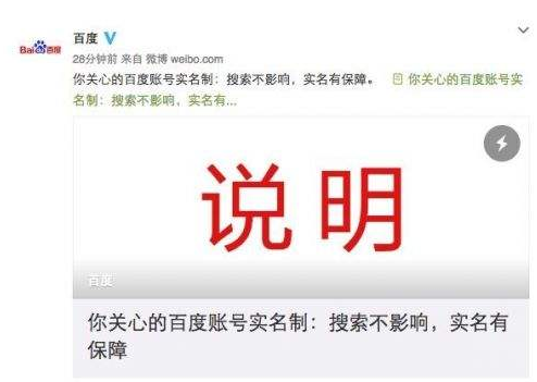 百度账号实名制通告