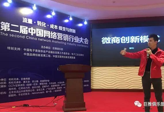 曾钧演讲《微商创新模式》