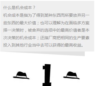 什么是机会成本