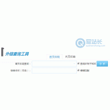 高唐网站外链查询工具